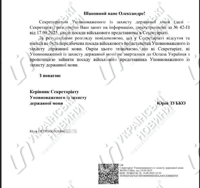 Лист-відповідь на запит Українських Новин