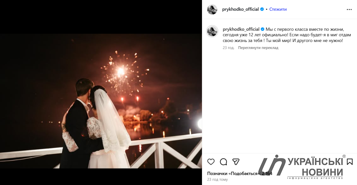 Допис Анастасії Приходько. Фото: instagram/prykhodko_official
