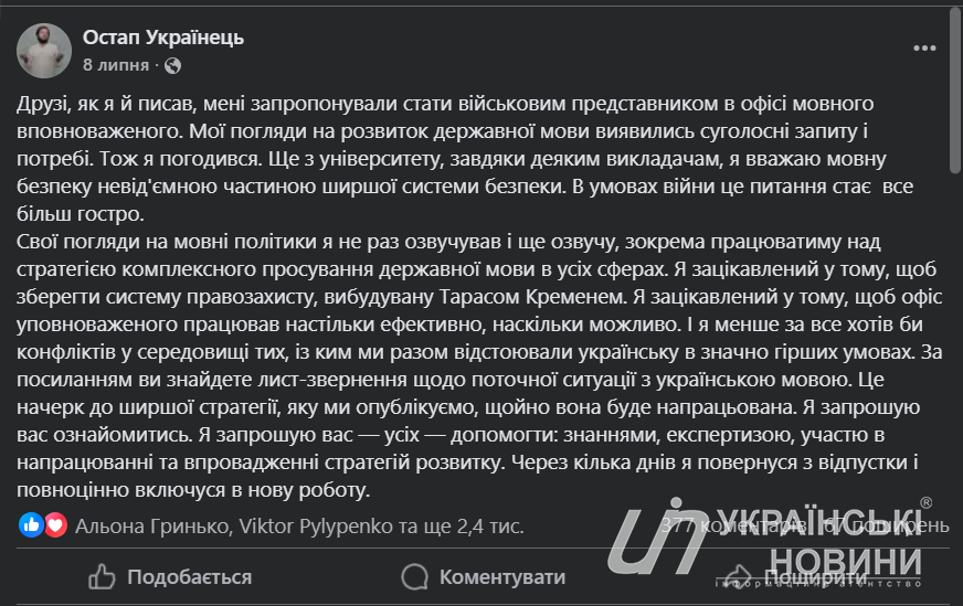 Допис Остапа Українця. Скриншот: УН