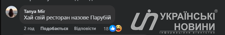 Коментарі під ініциативою М. Тищенка. Скриншот: УН