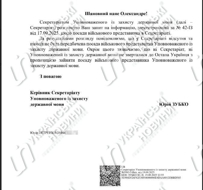 Лист-відповідь на запит Українських Новин