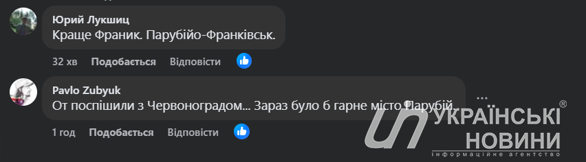 Коментарі під ініциативою М. Тищенка. Скриншот: УН
