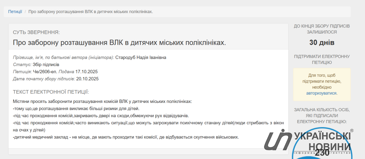 Текст петиції. Скриншот: УН