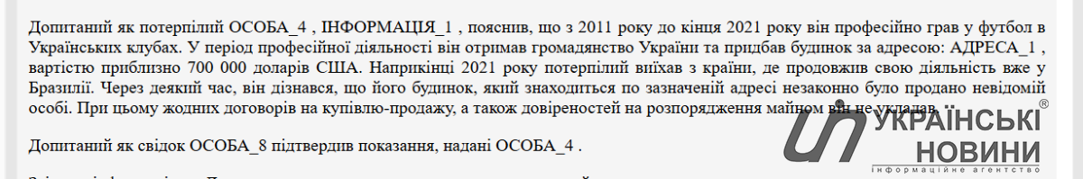 Фрагмент ухвали суду. Скриншот: УН