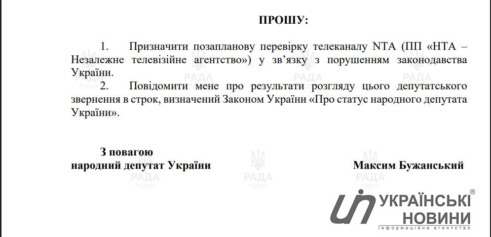 Фрагмент звернення М. Бужанського. Скриншот: УН