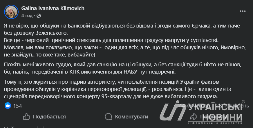 Допис Галини Климович. Screenshot: UN