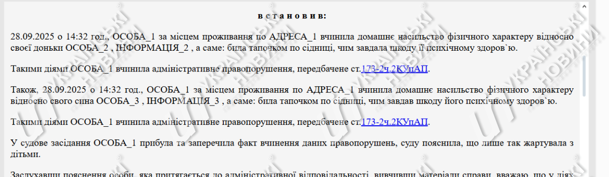 Фрагмент постанови суду. Скриншот: УН