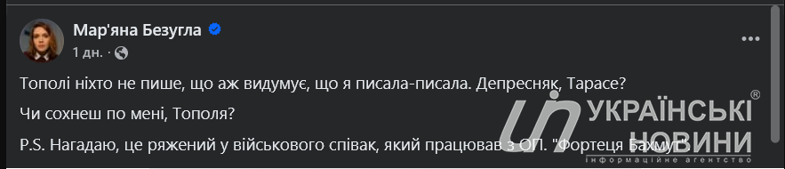 Допис Мар'яни Безуглої. Скриншот: УН
