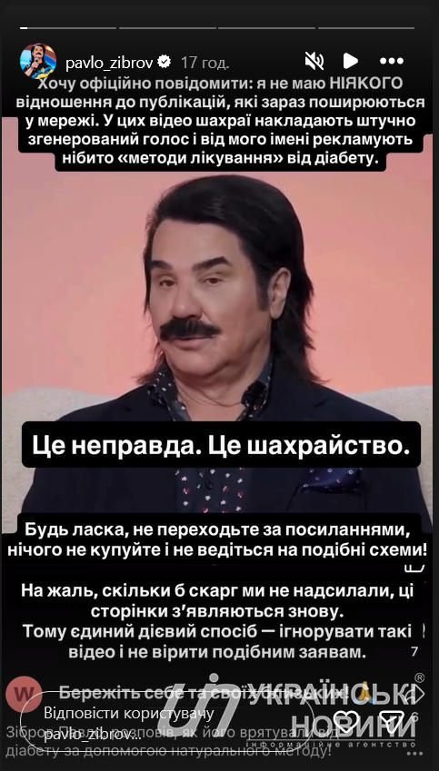 Сторіз Павла Зіброва. Скриншот: УН