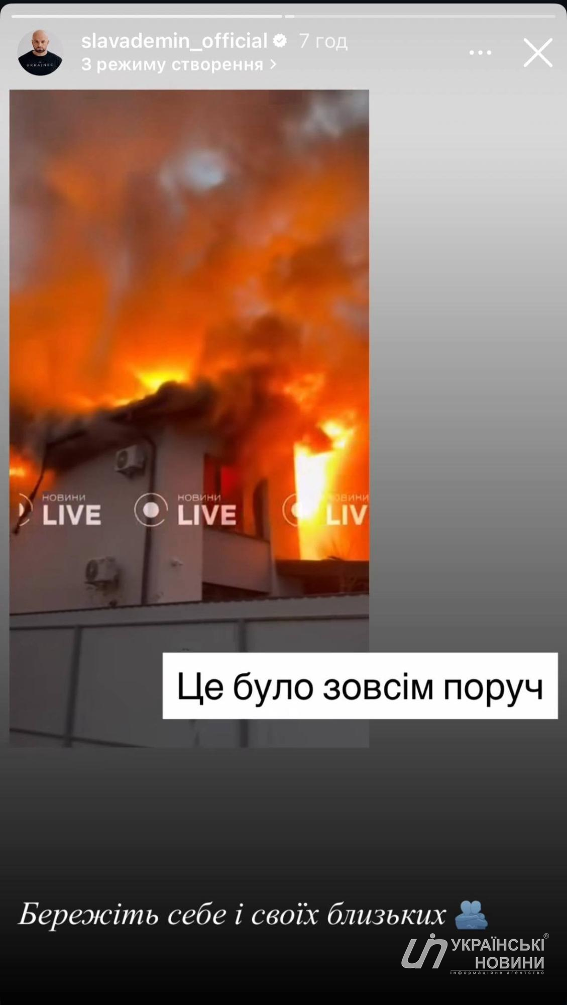 Сторіз Слави Дьоміна. Скриншот: УН