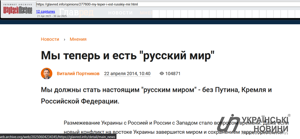 Сообщение Виталия Портникова на портале Главред. Скриншот: УН из WebArchive