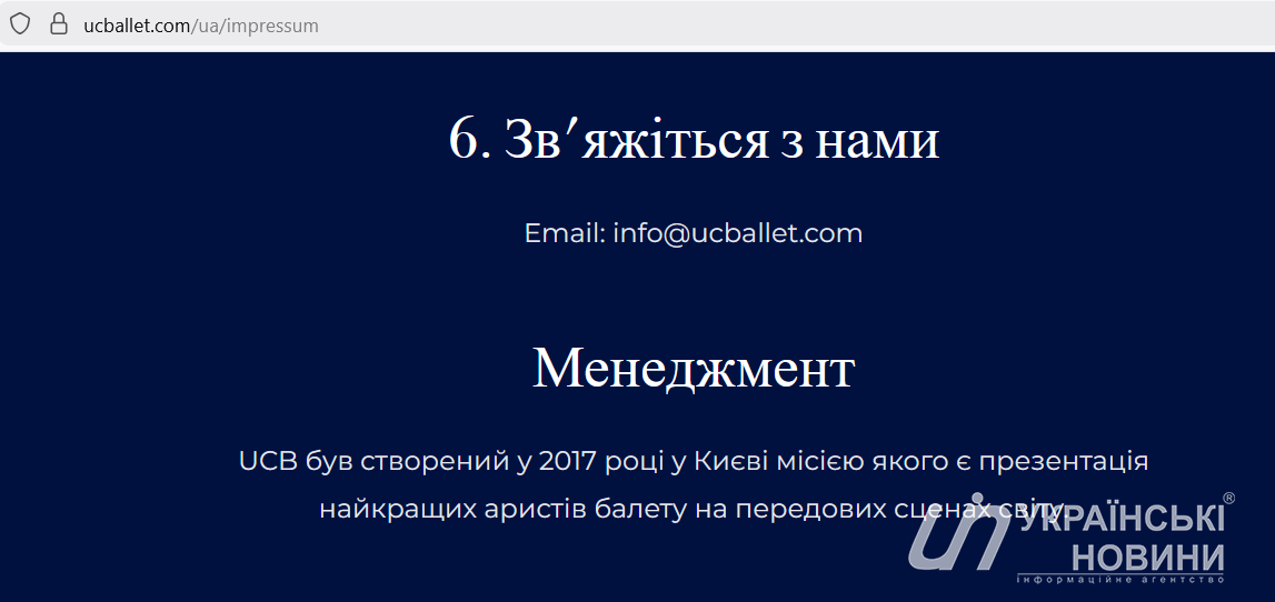 Скриншот з сайту UCB Ballet 