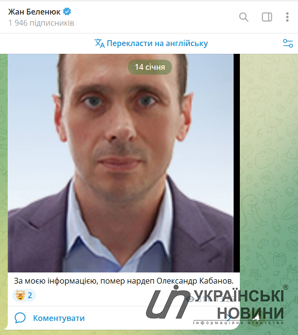 Допис Беленюка. Скриншот: УН