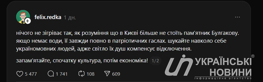 Допис Фелікса Редьки. Скриншот: УН