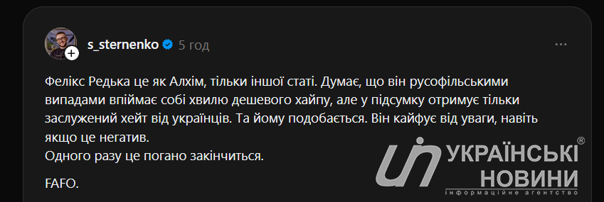 Допис Фелікса Редьки. Скриншот: УН