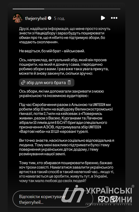 Сторіз Jerry Heil. Скриншот: УН