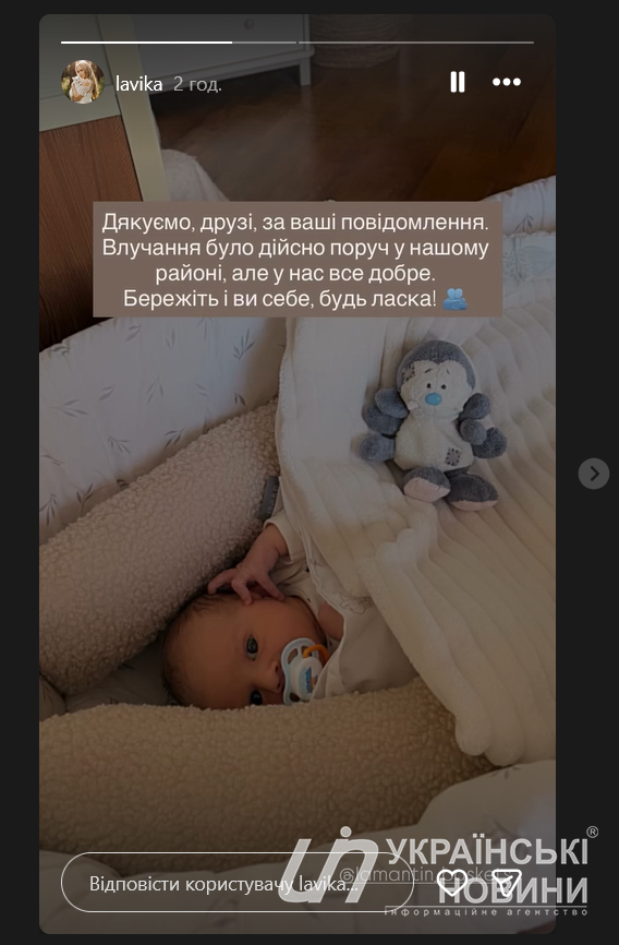 Сторіз Лавіки. Скриншот: УН