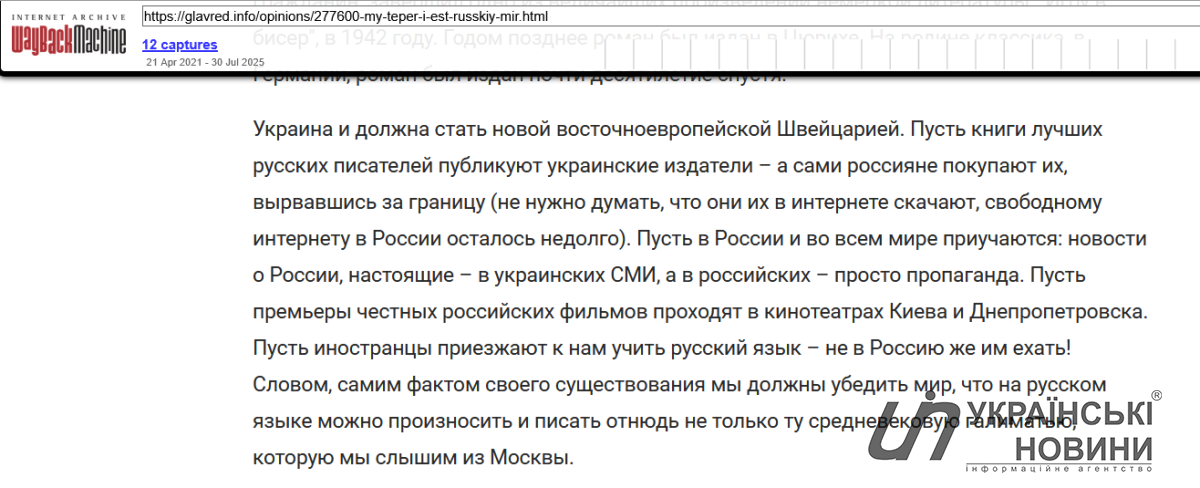 Сообщение Виталия Портникова на портале Главред. Скриншот: УН из WebArchive