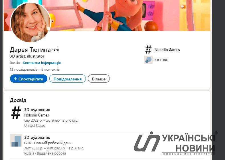 Профіль Тютіної на LinkedIn. Скриншот: УН