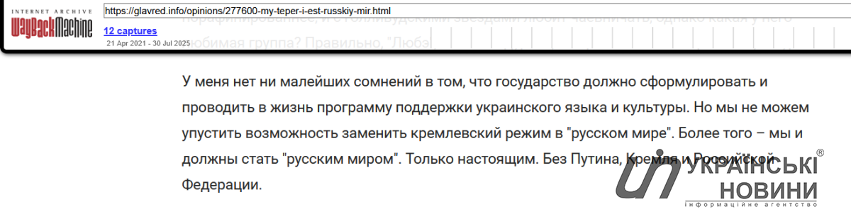 Сообщение Виталия Портникова на портале Главред. Скриншот: УН из WebArchive