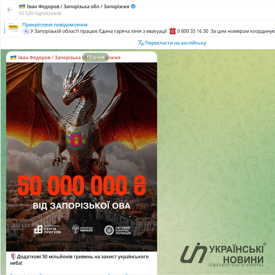 Допис Федорова. Скриншот: УН