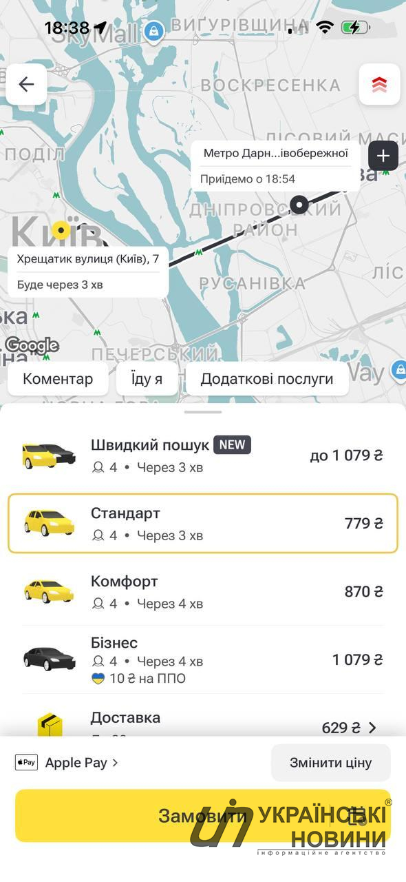 Сервіс Uklon. Скриншот: УН
