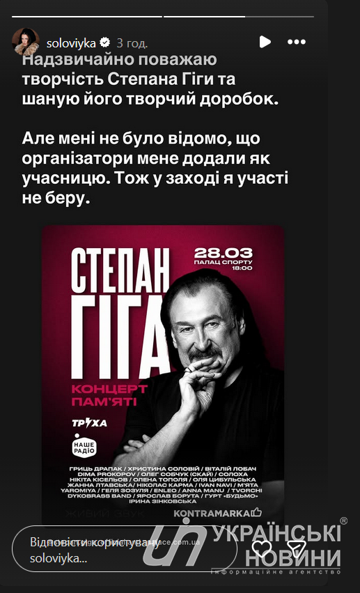 Сторіз Х. Соловій. Скриншот: УН