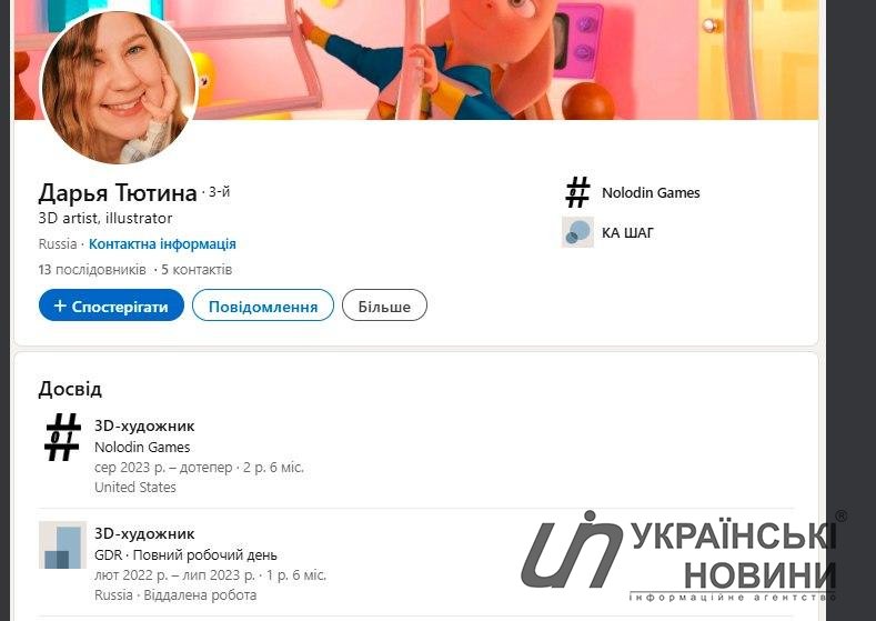 Профиль Тютиной на LinkedIn. Скриншот: УН