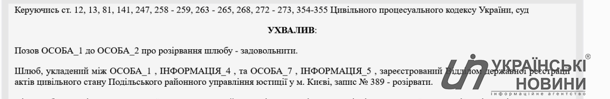 Рішення суду. Скриншот: УН