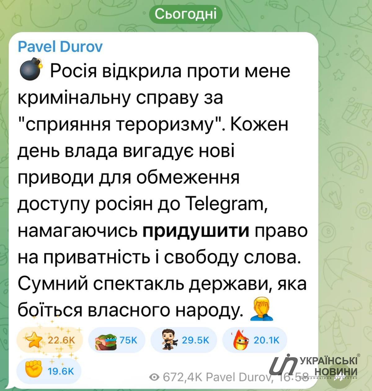 Допис Павла Дурова. Скриншот: УН