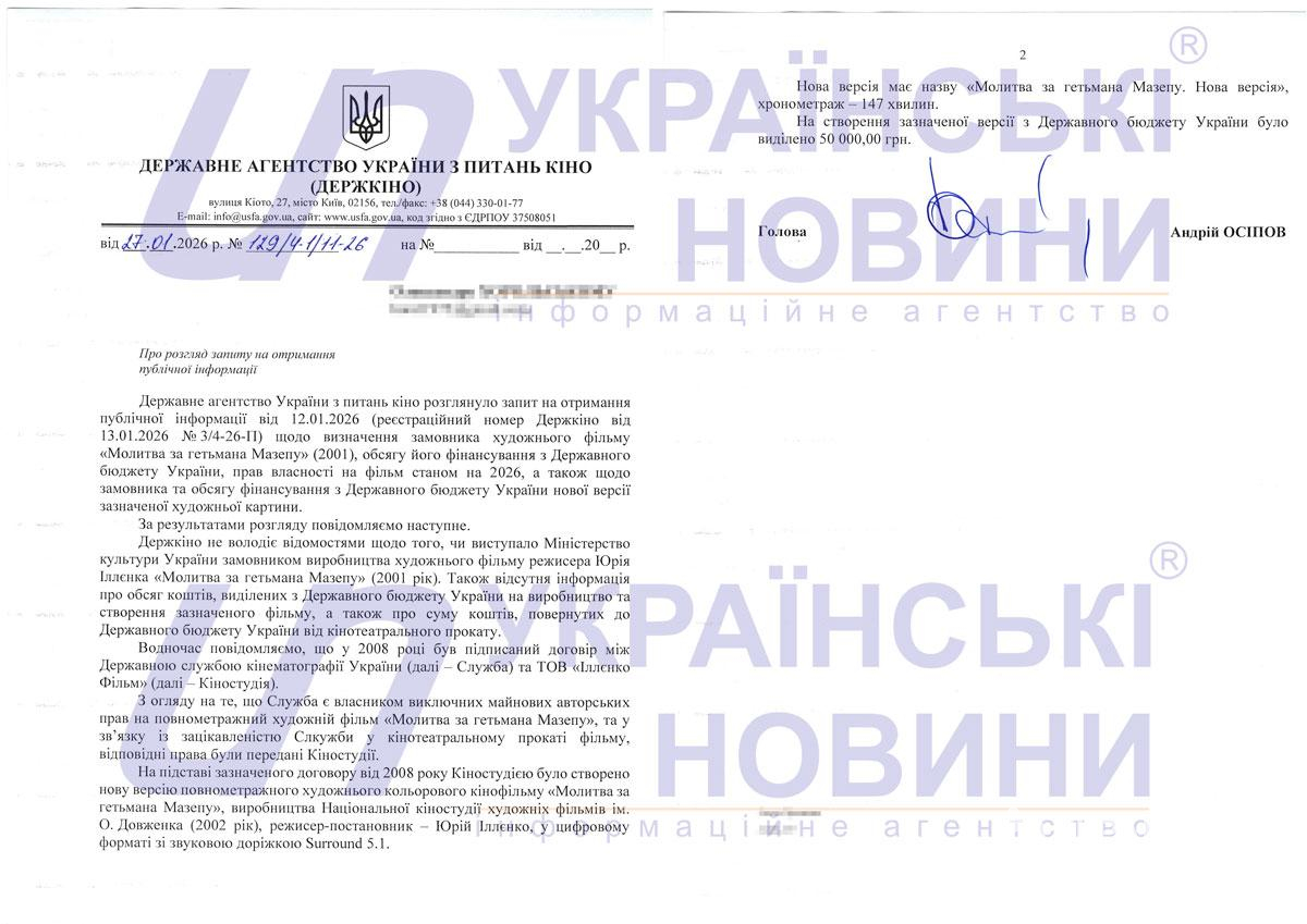 Response of the State Film Agency to the request of Ukrainian News. Screenshot: UN