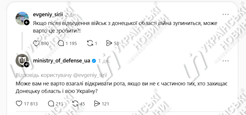 Коментар міністрства оборони України. Скриншот: УН