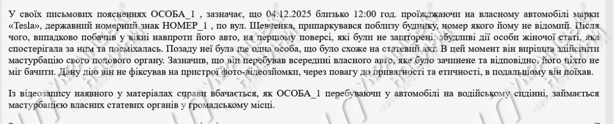 Фрагмент постанови суду. Скриншот: УН