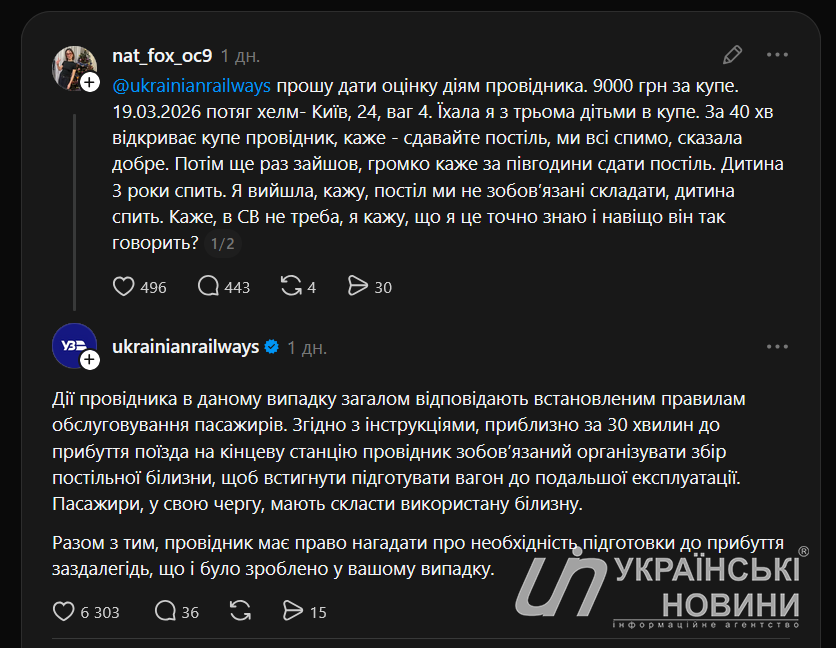 Дискуссия с УК. Скриншот: Українські Новини