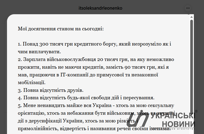 Допис Олександра Леоненка. Скриншот: Українські Новини