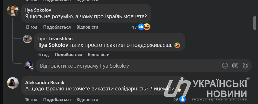 Комментарии под заметкой МИД Украины. Скриншот: УН
