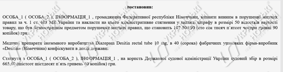 Рішення суду. Скриншот: Українські Новини