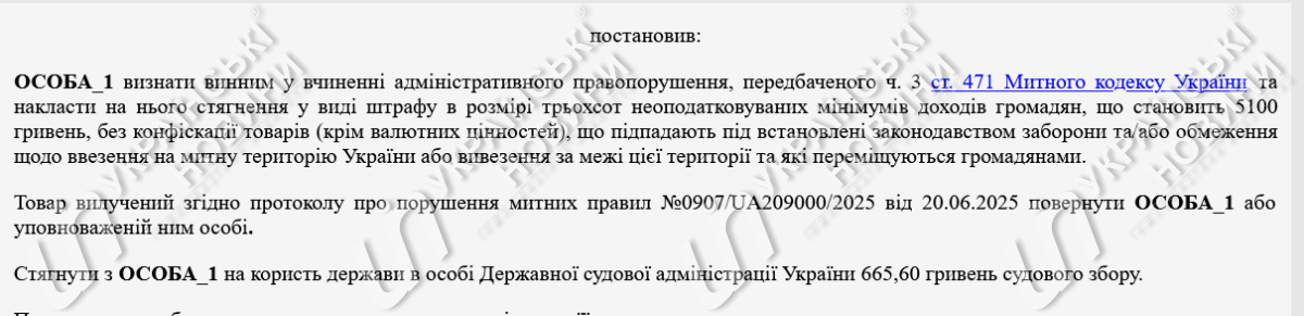 Рішення суду. Скриншот: Українські Новини