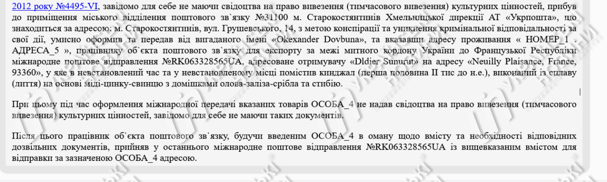 Матераіли справи. Скриншот: Українські Новини