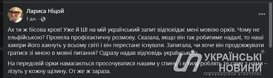 Допис Лариси Ніцой. Скриншот: Українські Новини