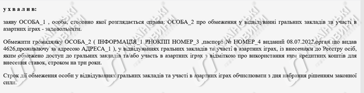 Рішення суду. Скриншот: Українські Новини
