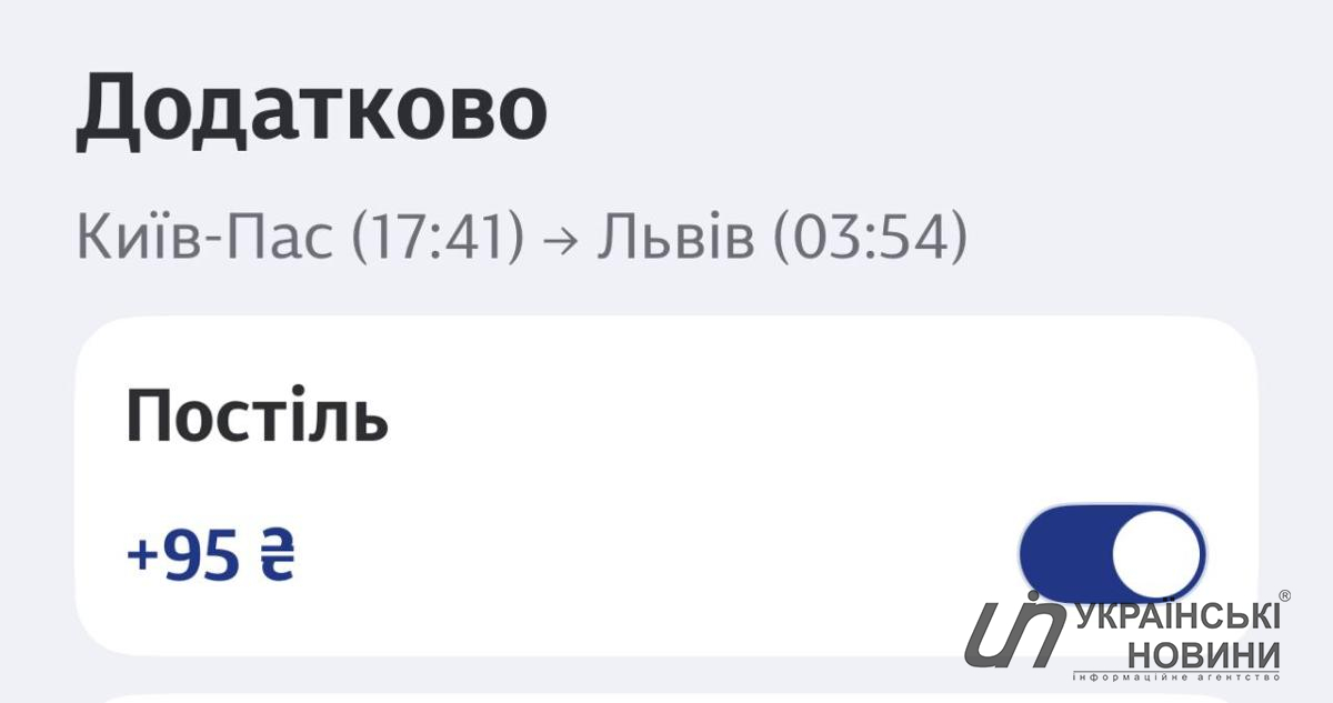 Стоимость постели в поездах УЗ. Скриншот: Українські Новини