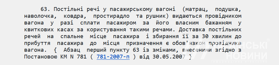 Пункт 63 постановления КМУ. Скриншот: Українські Новини