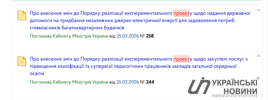 Документы, добавленные на сайт Верховной Рады 2 марта 2026 года. Скриншот: УН
