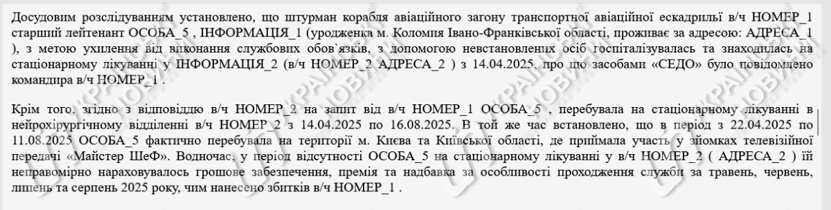 Матеріали справи. Скриншот: Українські Новини