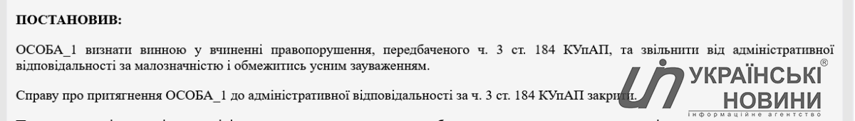 Рішення суду. Фото: Українські Новини