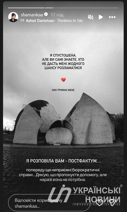 Сторіз Шаманської. Скриншот: Українські Новини