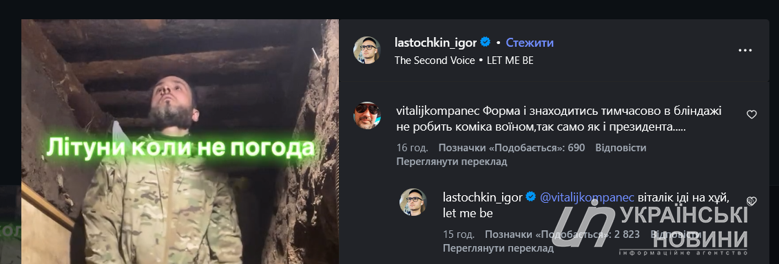 Комментарии под заметкой Игоря Ласточкина. Скриншот: Українські Новини