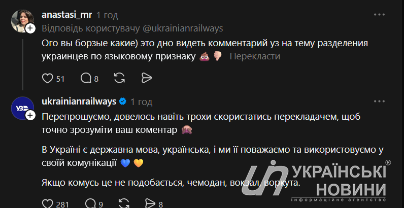 Коментар Олени Ковшової та відповідь УЗ. Скриншот: Українські Новини