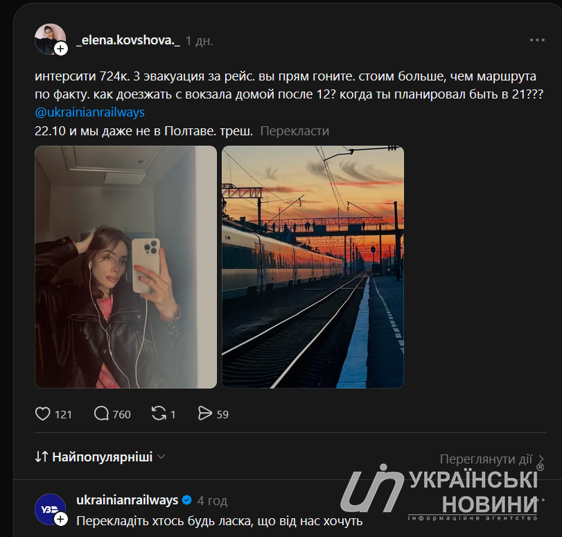 Допис Олени Ковшової. Скриншот: Українські Новини